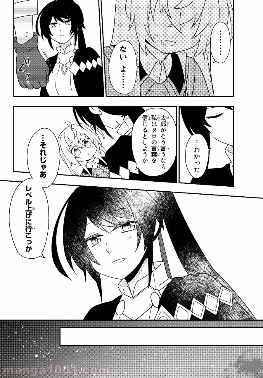 美少女になったけど、ネトゲ廃人やってます。 第5.1話 - Page 16