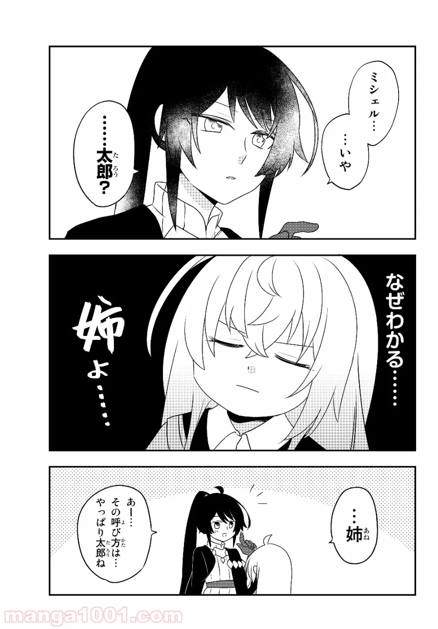 美少女になったけど、ネトゲ廃人やってます。 第5.1話 - Page 5