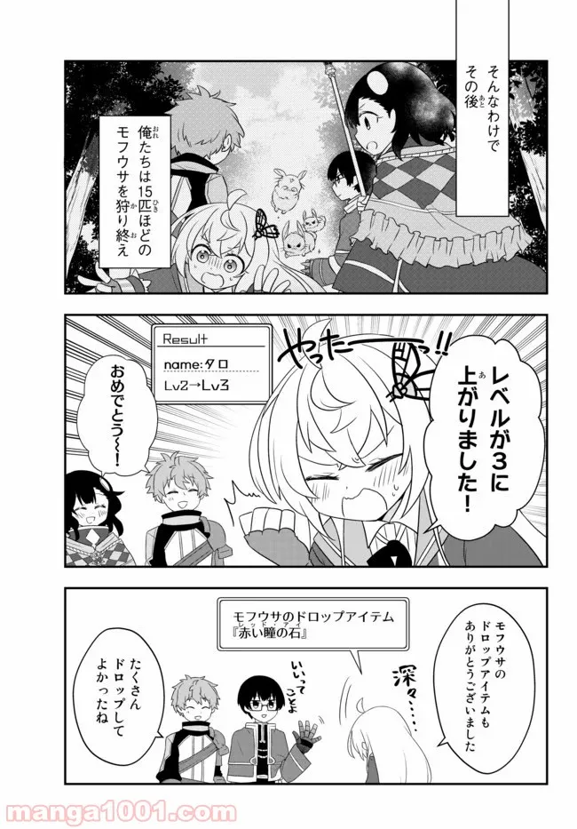 美少女になったけど、ネトゲ廃人やってます。 第9.2話 - Page 1