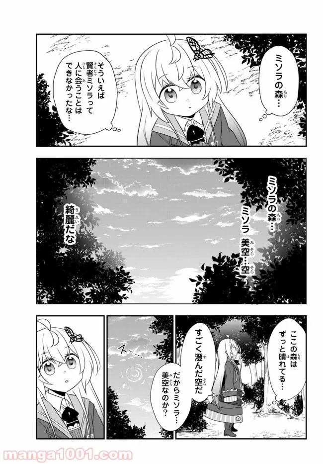 美少女になったけど、ネトゲ廃人やってます。 第9.2話 - Page 11