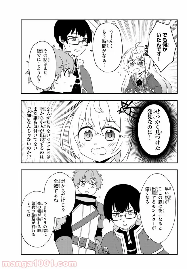 美少女になったけど、ネトゲ廃人やってます。 第9.2話 - Page 15