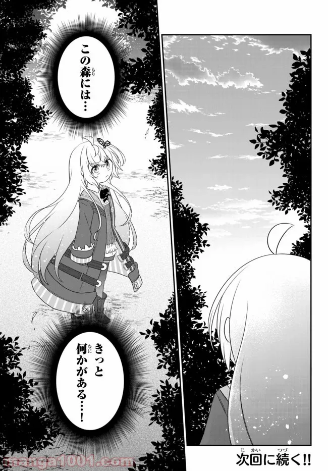 美少女になったけど、ネトゲ廃人やってます。 第9.2話 - Page 17