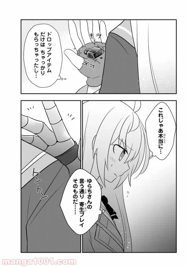 美少女になったけど、ネトゲ廃人やってます。 第9.2話 - Page 3