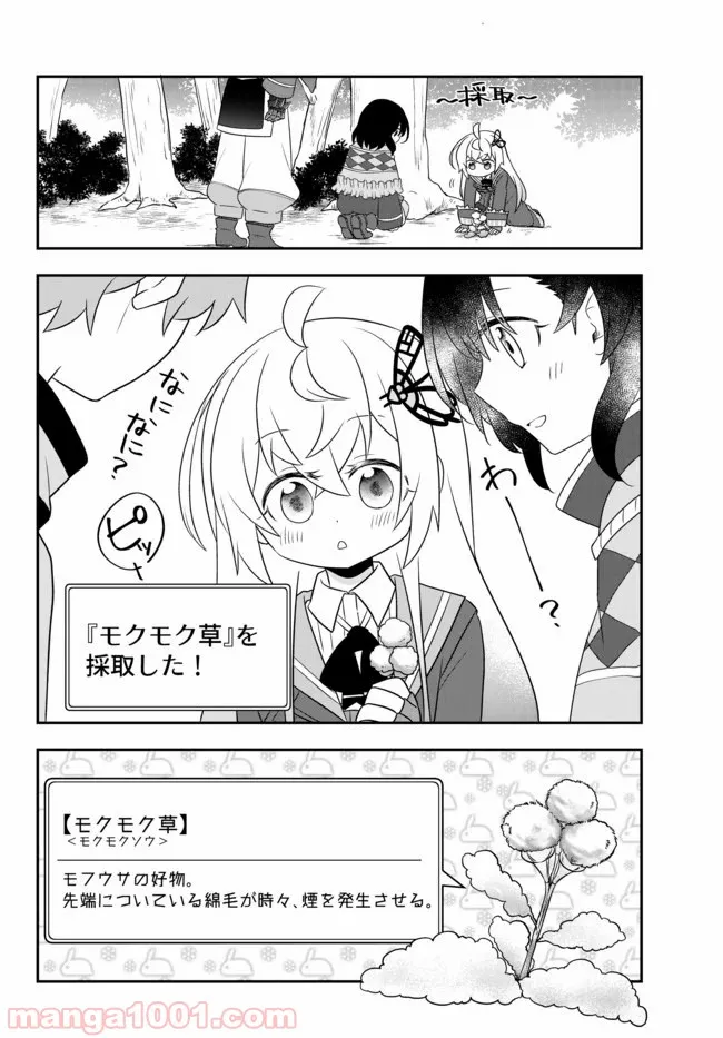 美少女になったけど、ネトゲ廃人やってます。 第9.2話 - Page 6