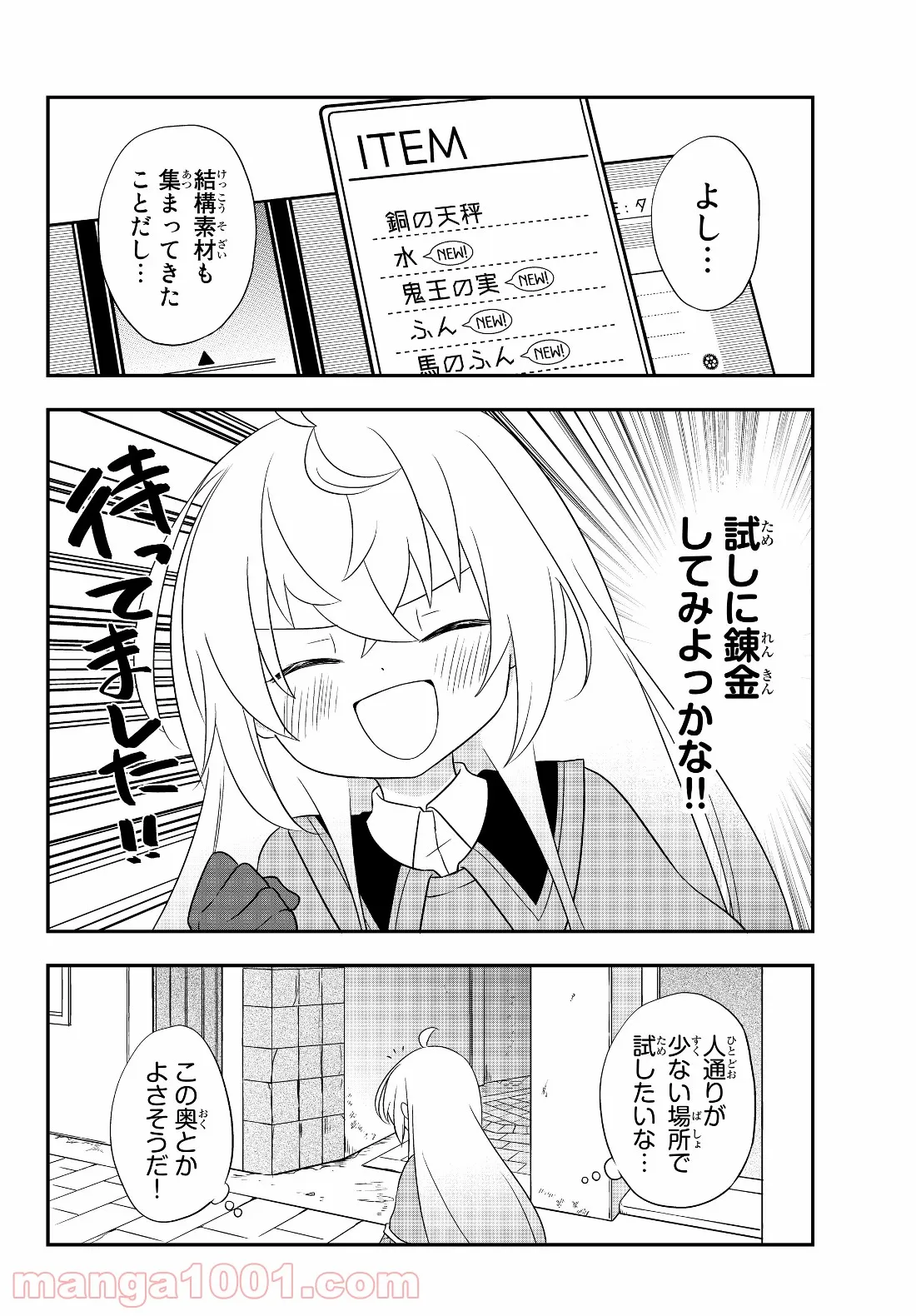 美少女になったけど、ネトゲ廃人やってます。 第4.1話 - Page 6