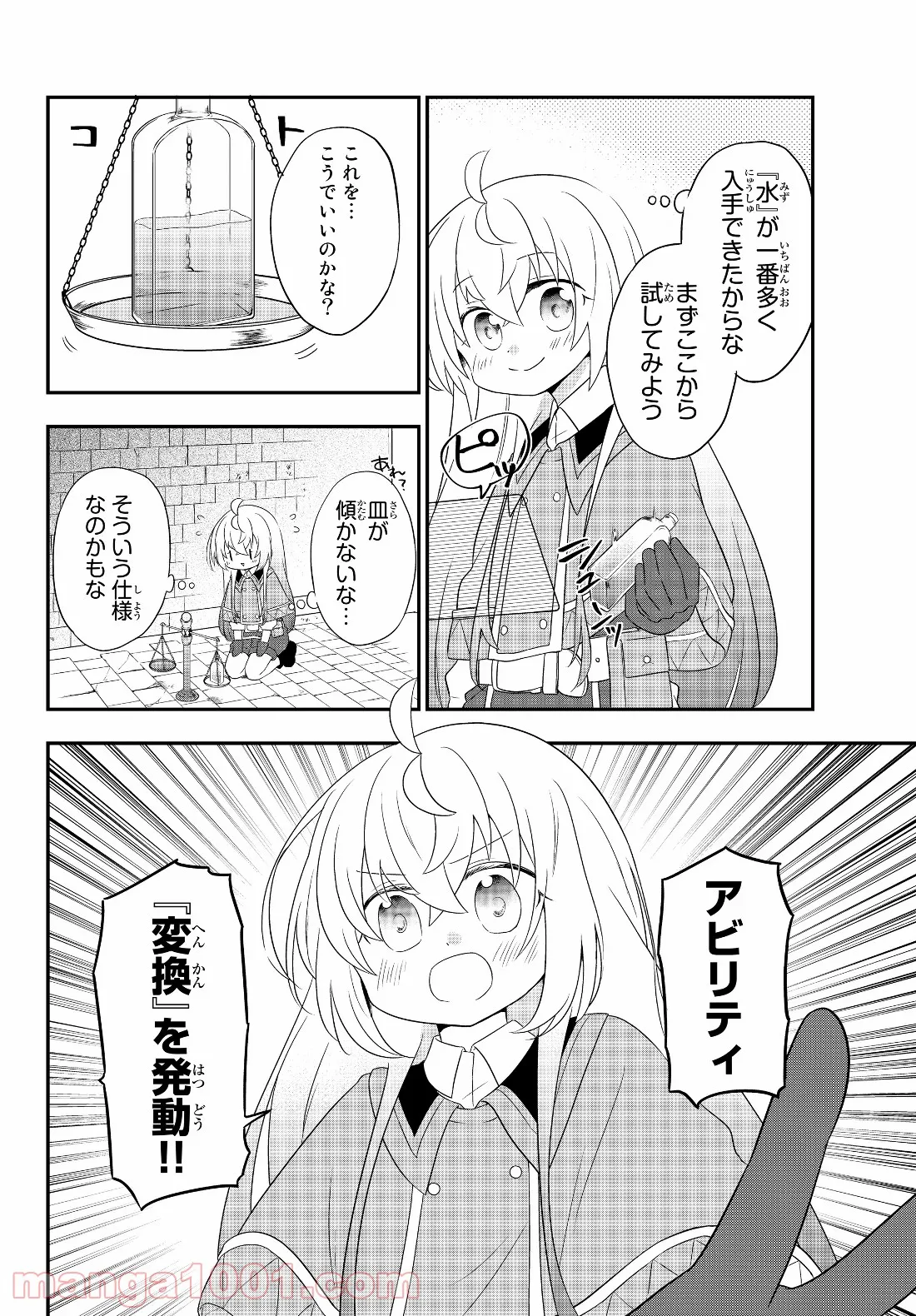 美少女になったけど、ネトゲ廃人やってます。 第4.1話 - Page 8