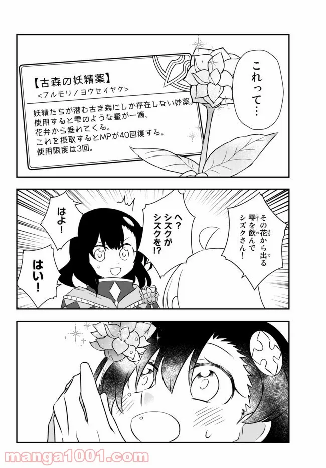 美少女になったけど、ネトゲ廃人やってます。 第18.1話 - Page 12