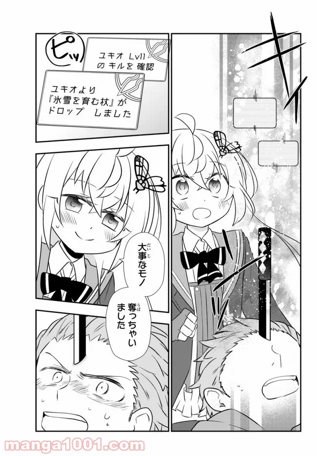 美少女になったけど、ネトゲ廃人やってます。 第18.1話 - Page 5