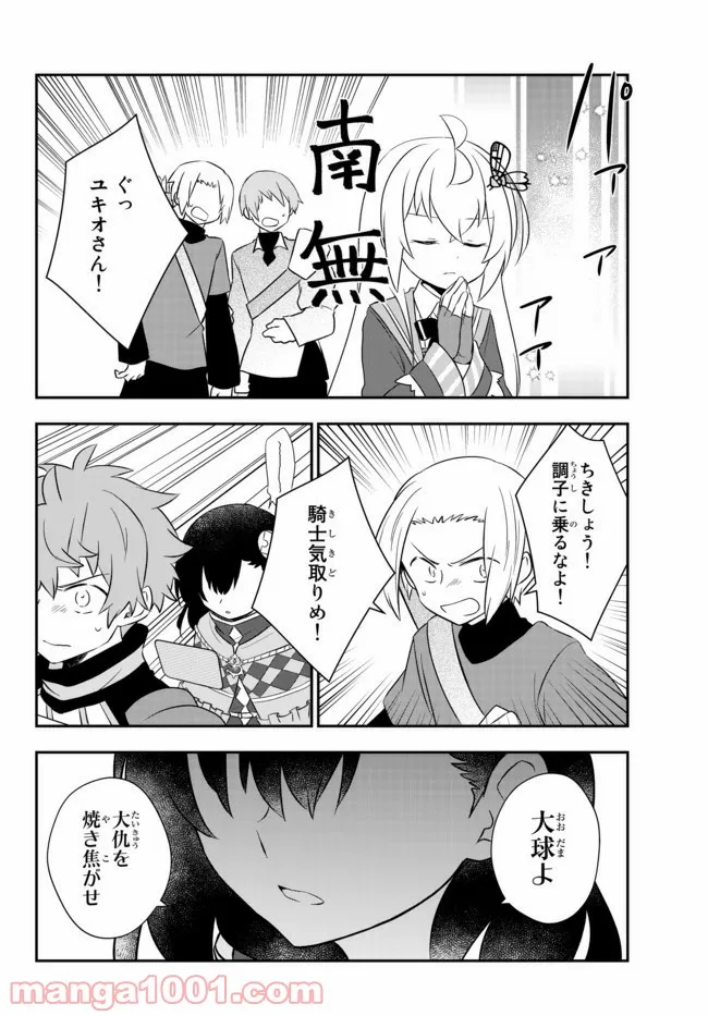 美少女になったけど、ネトゲ廃人やってます。 第18.1話 - Page 6