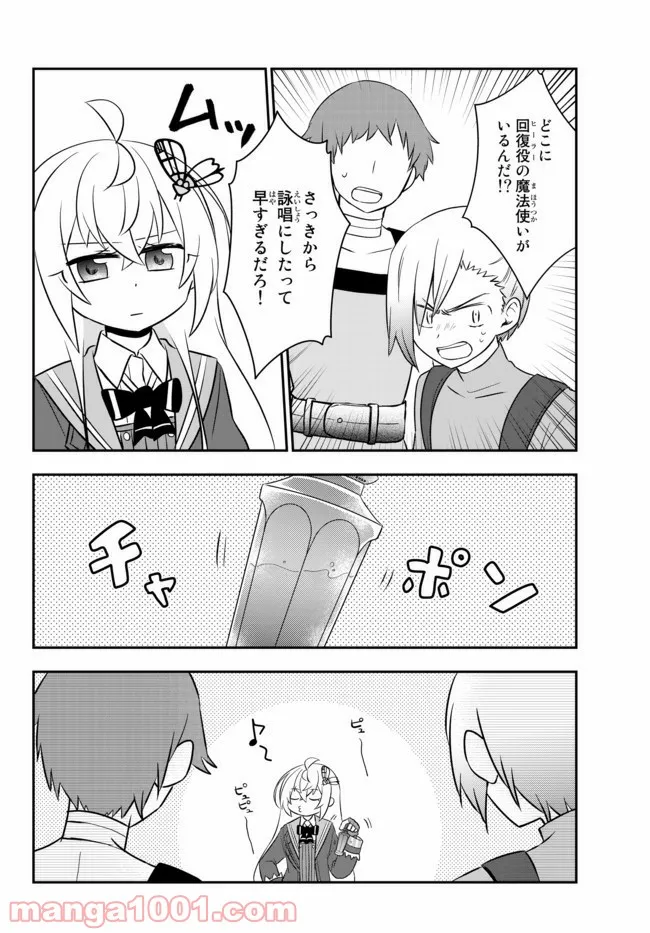 美少女になったけど、ネトゲ廃人やってます。 第18.1話 - Page 10