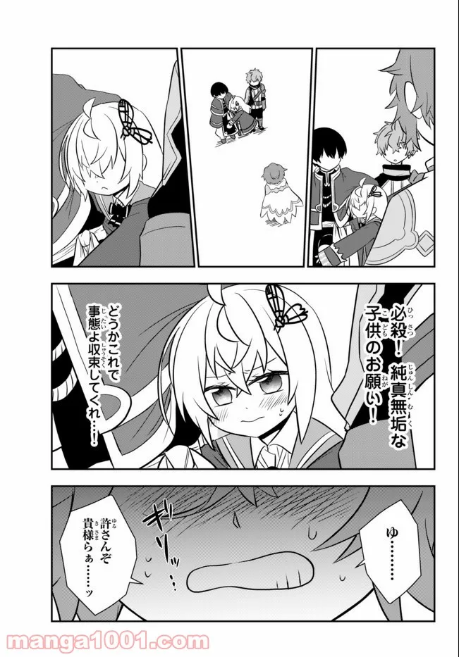 美少女になったけど、ネトゲ廃人やってます。 第16.2話 - Page 4