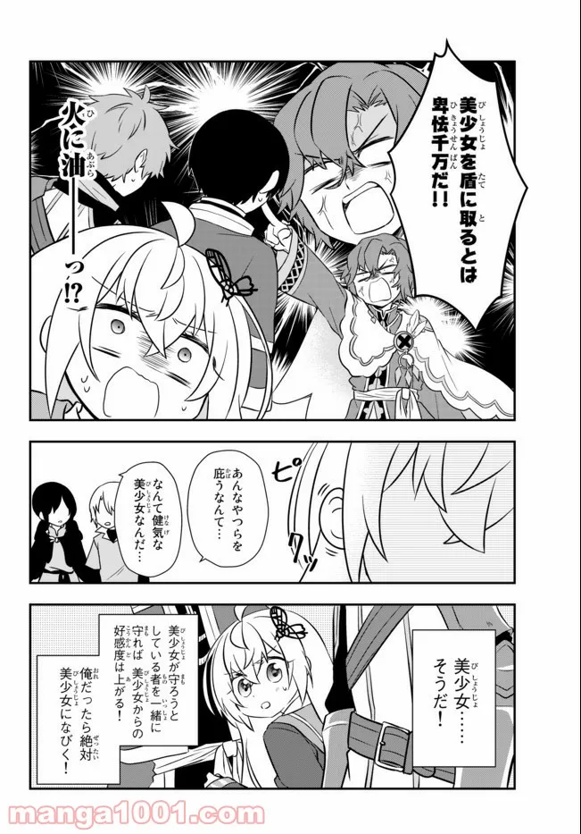 美少女になったけど、ネトゲ廃人やってます。 第16.2話 - Page 5