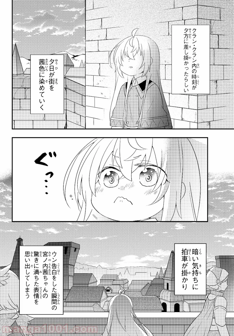 美少女になったけど、ネトゲ廃人やってます。 第4.2話 - Page 14