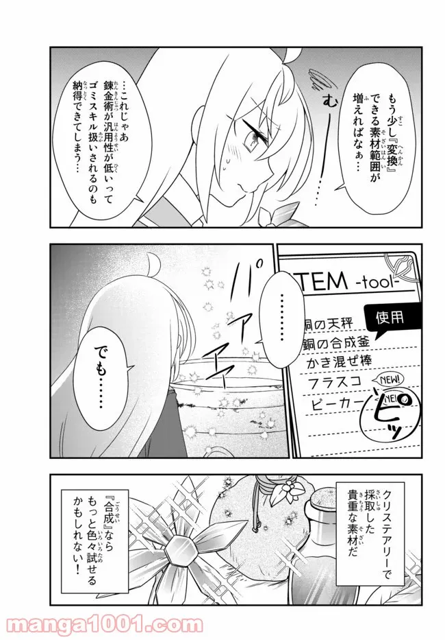 美少女になったけど、ネトゲ廃人やってます。 第13.2話 - Page 11