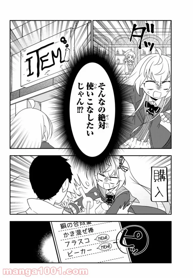 美少女になったけど、ネトゲ廃人やってます。 第13.2話 - Page 6