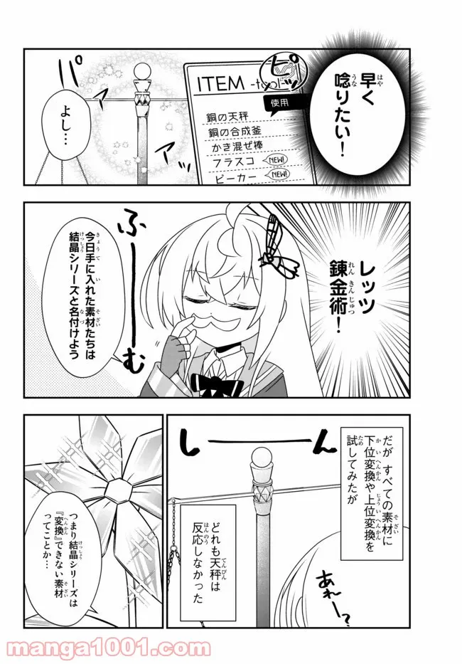 美少女になったけど、ネトゲ廃人やってます。 第13.2話 - Page 10