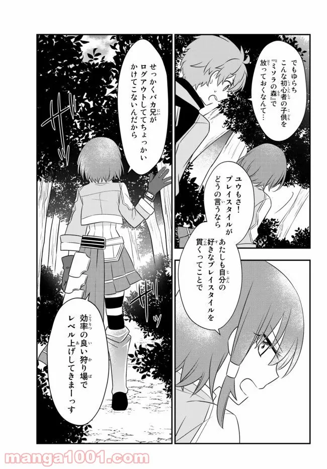 美少女になったけど、ネトゲ廃人やってます。 第8.2話 - Page 11