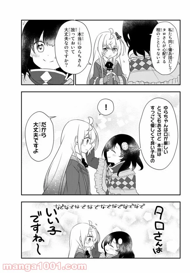 美少女になったけど、ネトゲ廃人やってます。 第8.2話 - Page 13