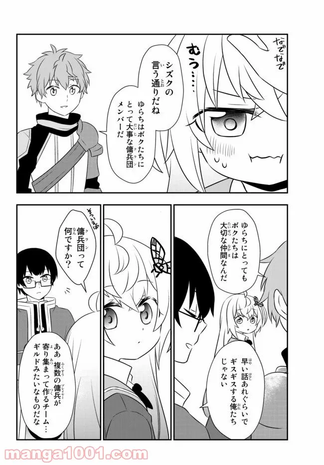 美少女になったけど、ネトゲ廃人やってます。 第8.2話 - Page 14