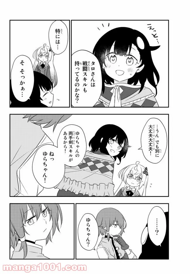 美少女になったけど、ネトゲ廃人やってます。 - 第8.2話 - Page 8