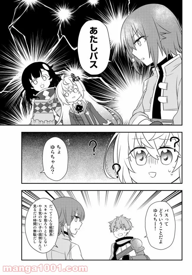 美少女になったけど、ネトゲ廃人やってます。 - 第8.2話 - Page 9