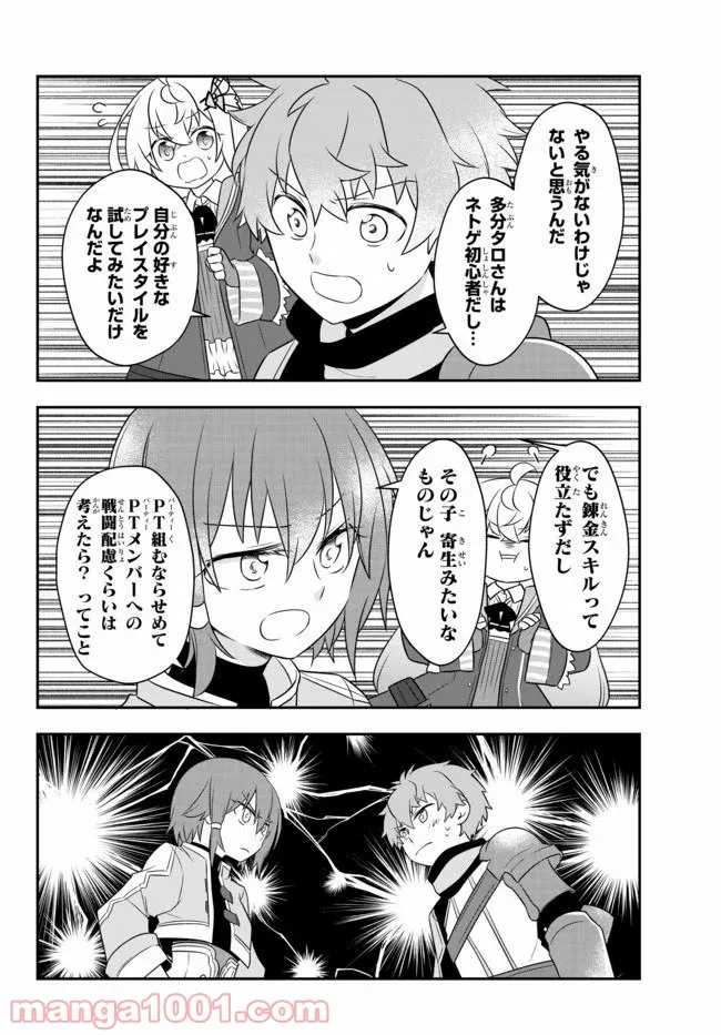 美少女になったけど、ネトゲ廃人やってます。 第8.2話 - Page 10