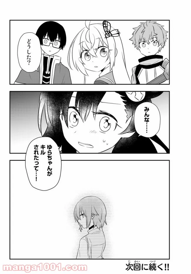 美少女になったけど、ネトゲ廃人やってます。 第18.2話 - Page 14