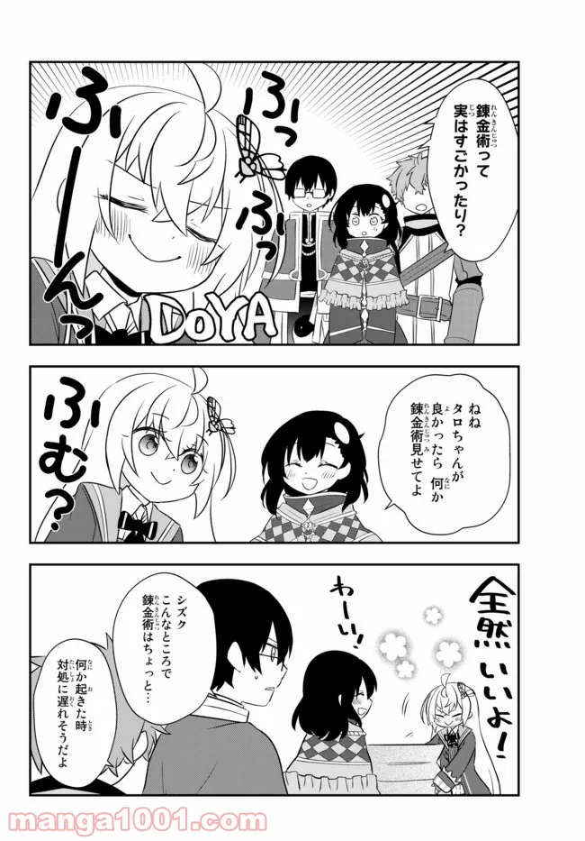 美少女になったけど、ネトゲ廃人やってます。 第18.2話 - Page 4