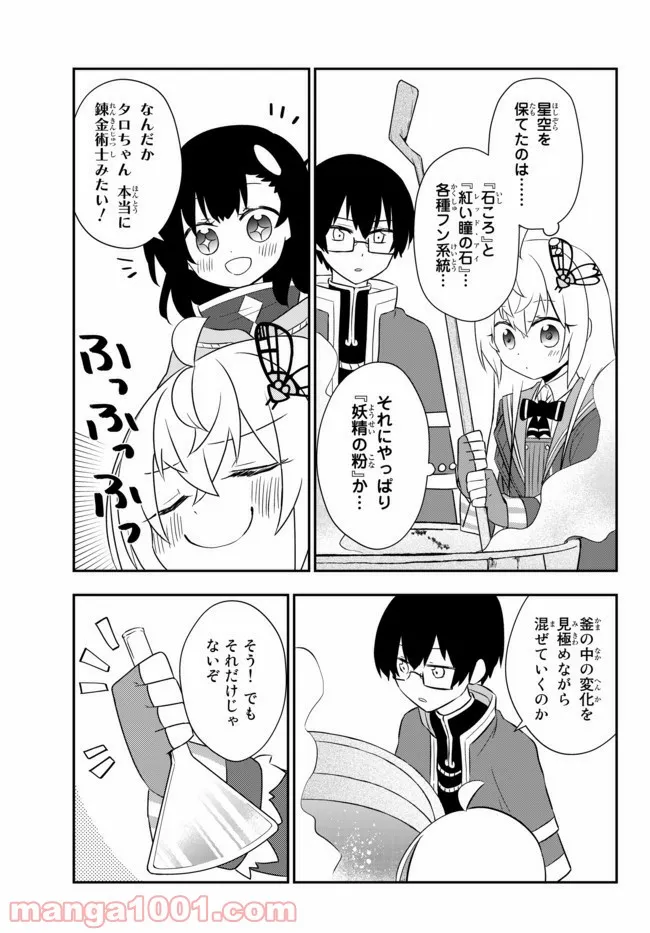 美少女になったけど、ネトゲ廃人やってます。 第18.2話 - Page 7