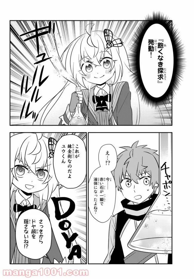 美少女になったけど、ネトゲ廃人やってます。 第18.2話 - Page 8