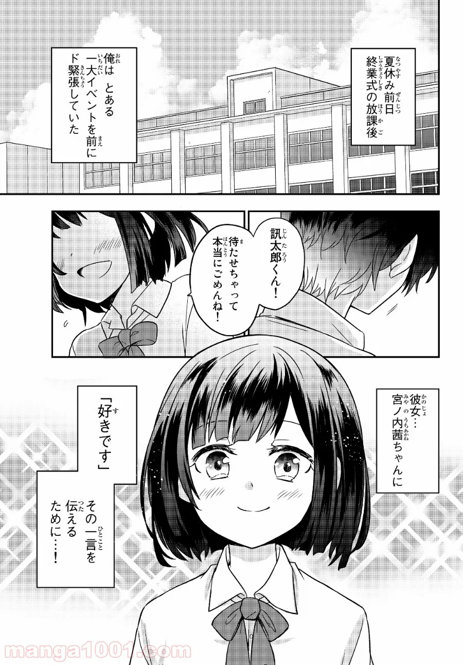 美少女になったけど、ネトゲ廃人やってます。 第1話 - Page 3