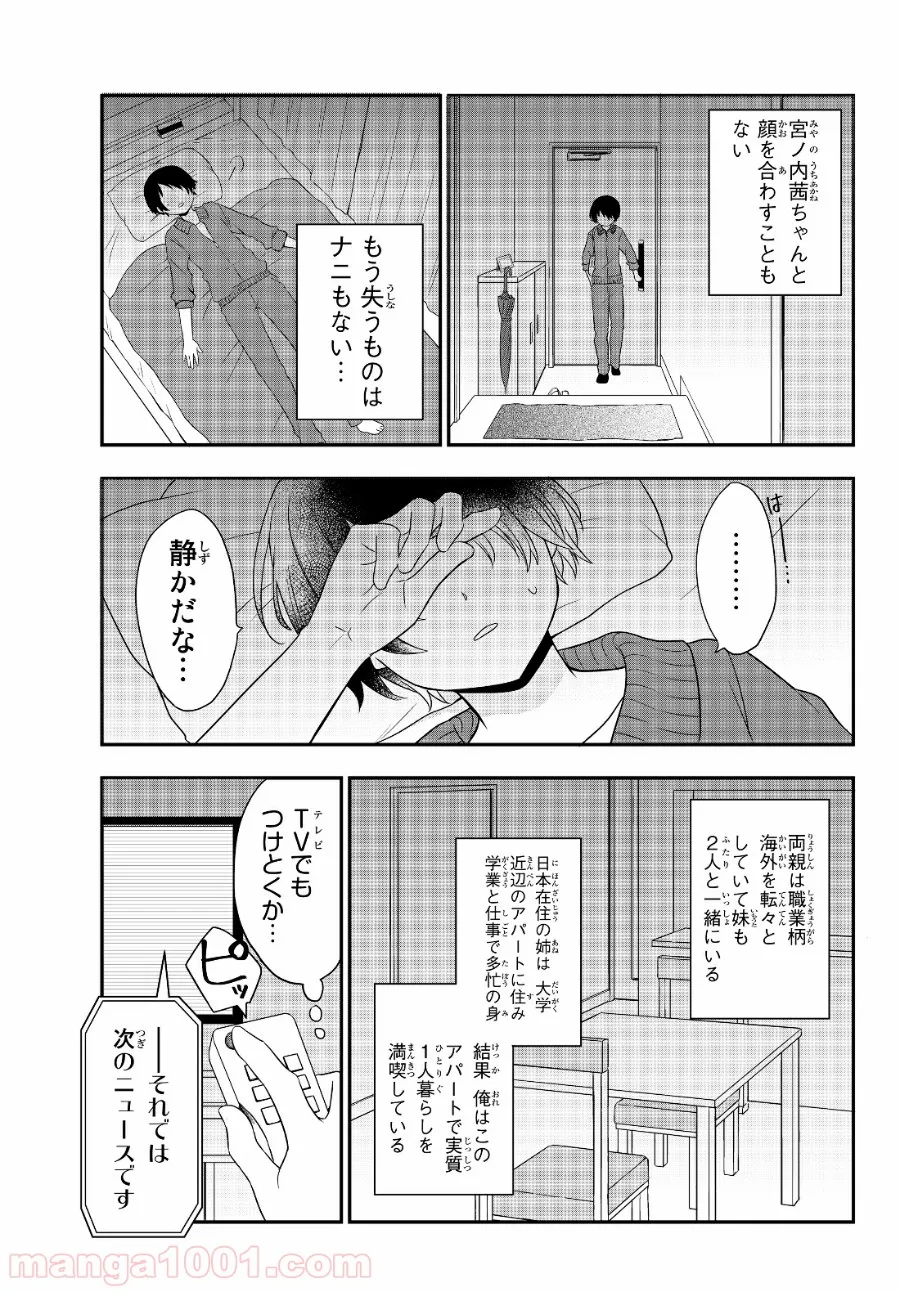 美少女になったけど、ネトゲ廃人やってます。 第1話 - Page 21