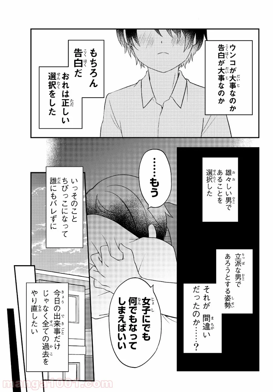 美少女になったけど、ネトゲ廃人やってます。 - 第1話 - Page 23