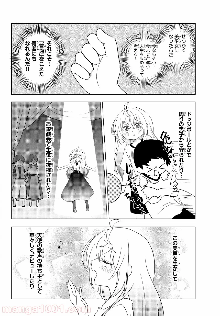 美少女になったけど、ネトゲ廃人やってます。 - 第1話 - Page 36