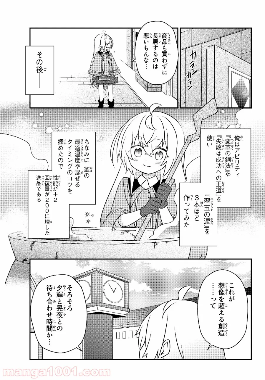 美少女になったけど、ネトゲ廃人やってます。 第7.2話 - Page 6