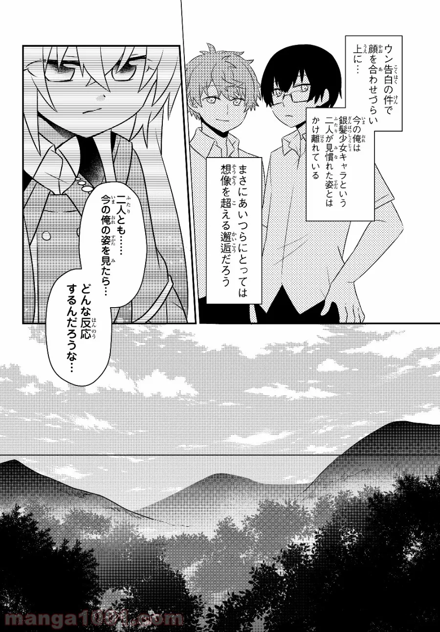 美少女になったけど、ネトゲ廃人やってます。 第7.2話 - Page 7