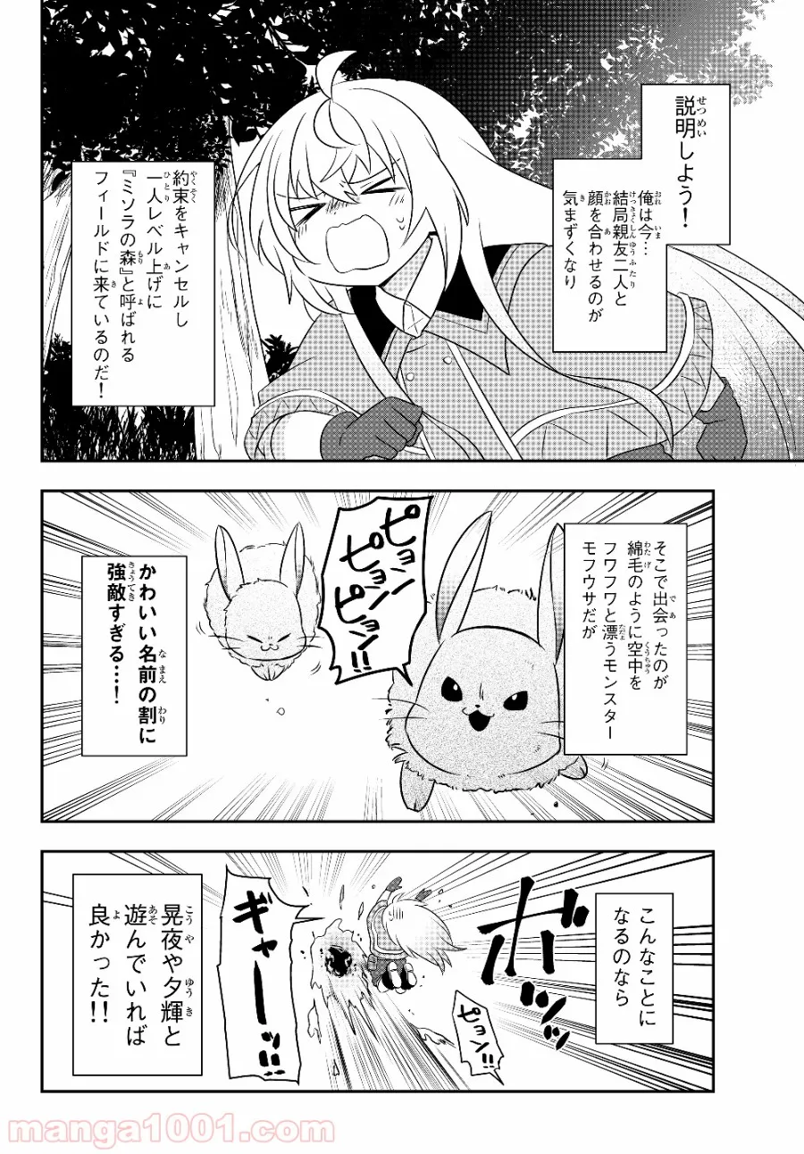 美少女になったけど、ネトゲ廃人やってます。 - 第7.2話 - Page 9