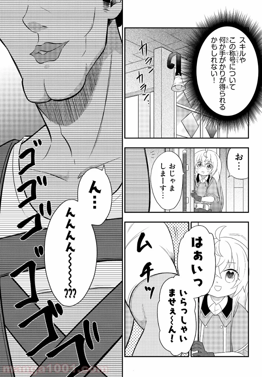 美少女になったけど、ネトゲ廃人やってます。 第3.1話 - Page 11