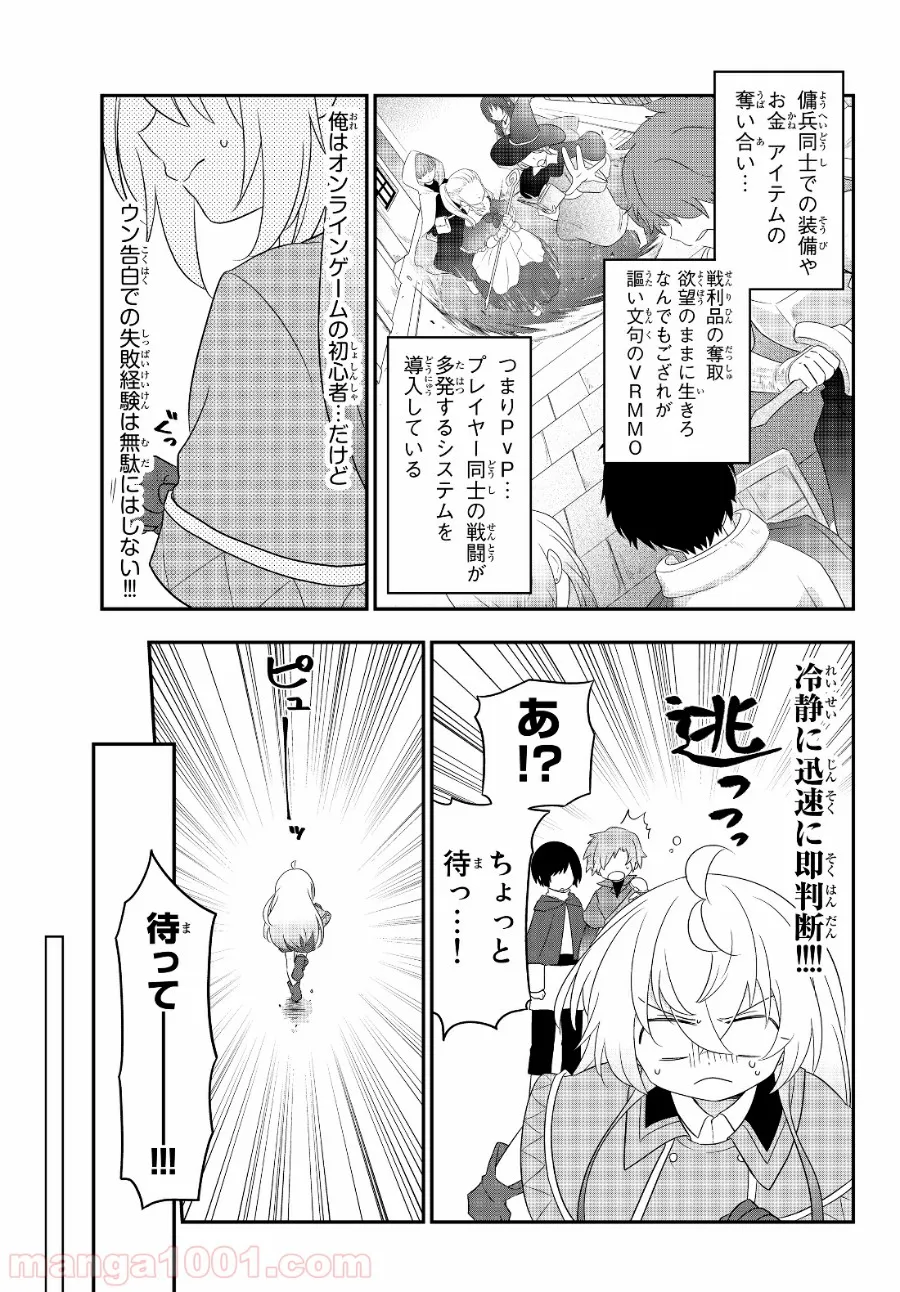 美少女になったけど、ネトゲ廃人やってます。 - 第3.1話 - Page 5