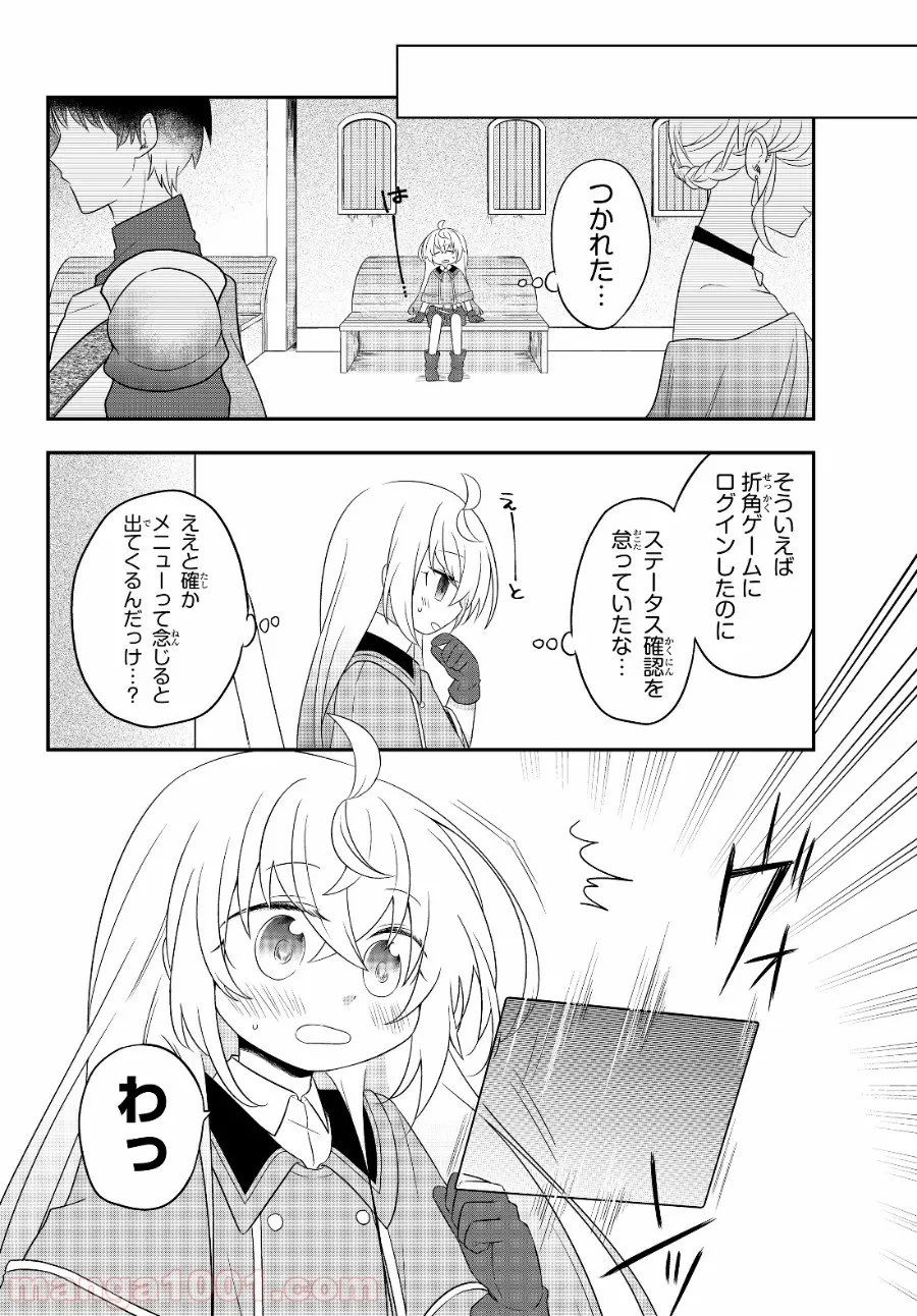 美少女になったけど、ネトゲ廃人やってます。 第3.1話 - Page 6