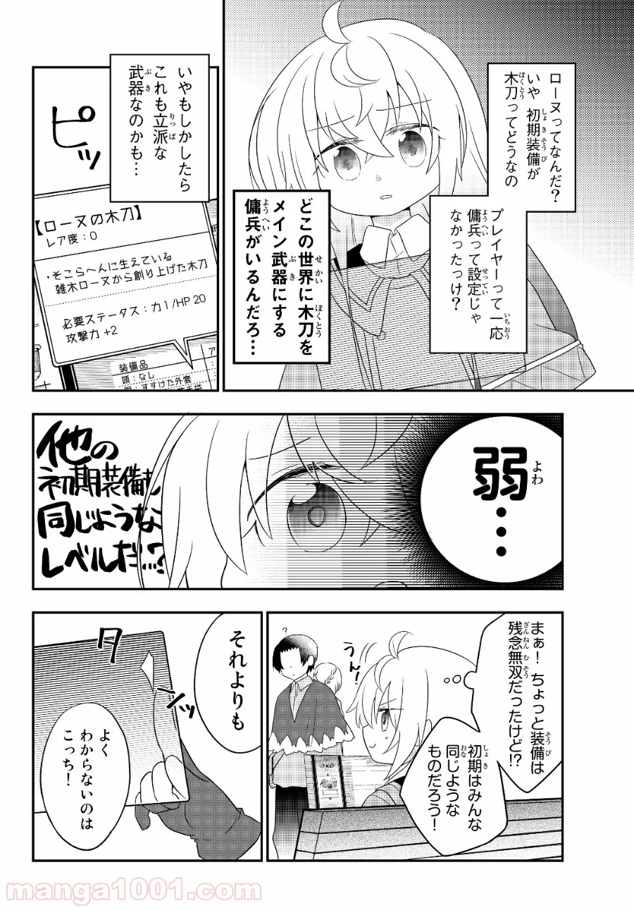 美少女になったけど、ネトゲ廃人やってます。 第3.1話 - Page 8