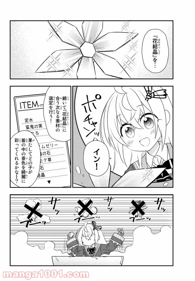 美少女になったけど、ネトゲ廃人やってます。 - 第14.1話 - Page 2