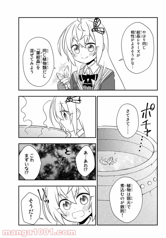 美少女になったけど、ネトゲ廃人やってます。 第14.1話 - Page 3