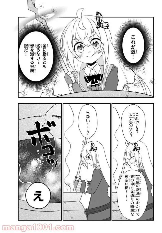 美少女になったけど、ネトゲ廃人やってます。 - 第14.1話 - Page 5