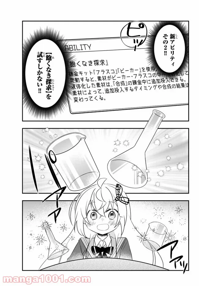 美少女になったけど、ネトゲ廃人やってます。 - 第14.1話 - Page 7