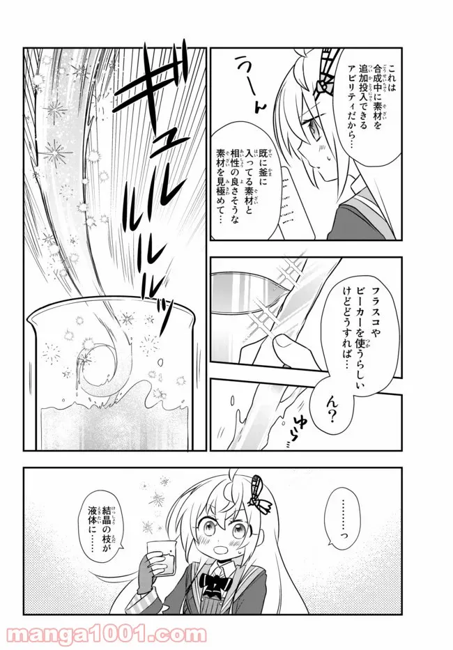 美少女になったけど、ネトゲ廃人やってます。 第14.1話 - Page 8