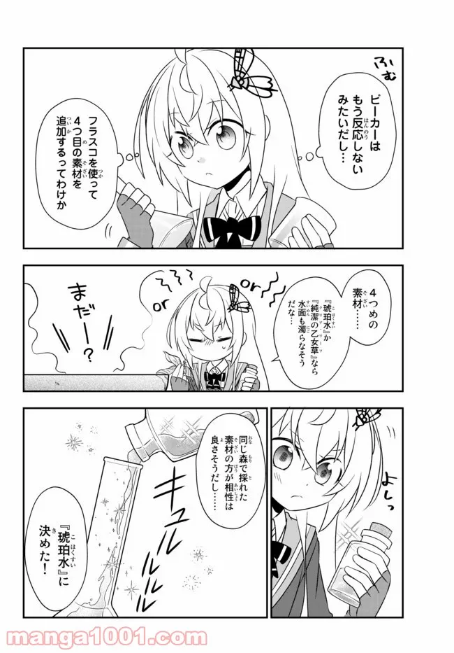 美少女になったけど、ネトゲ廃人やってます。 第14.1話 - Page 10