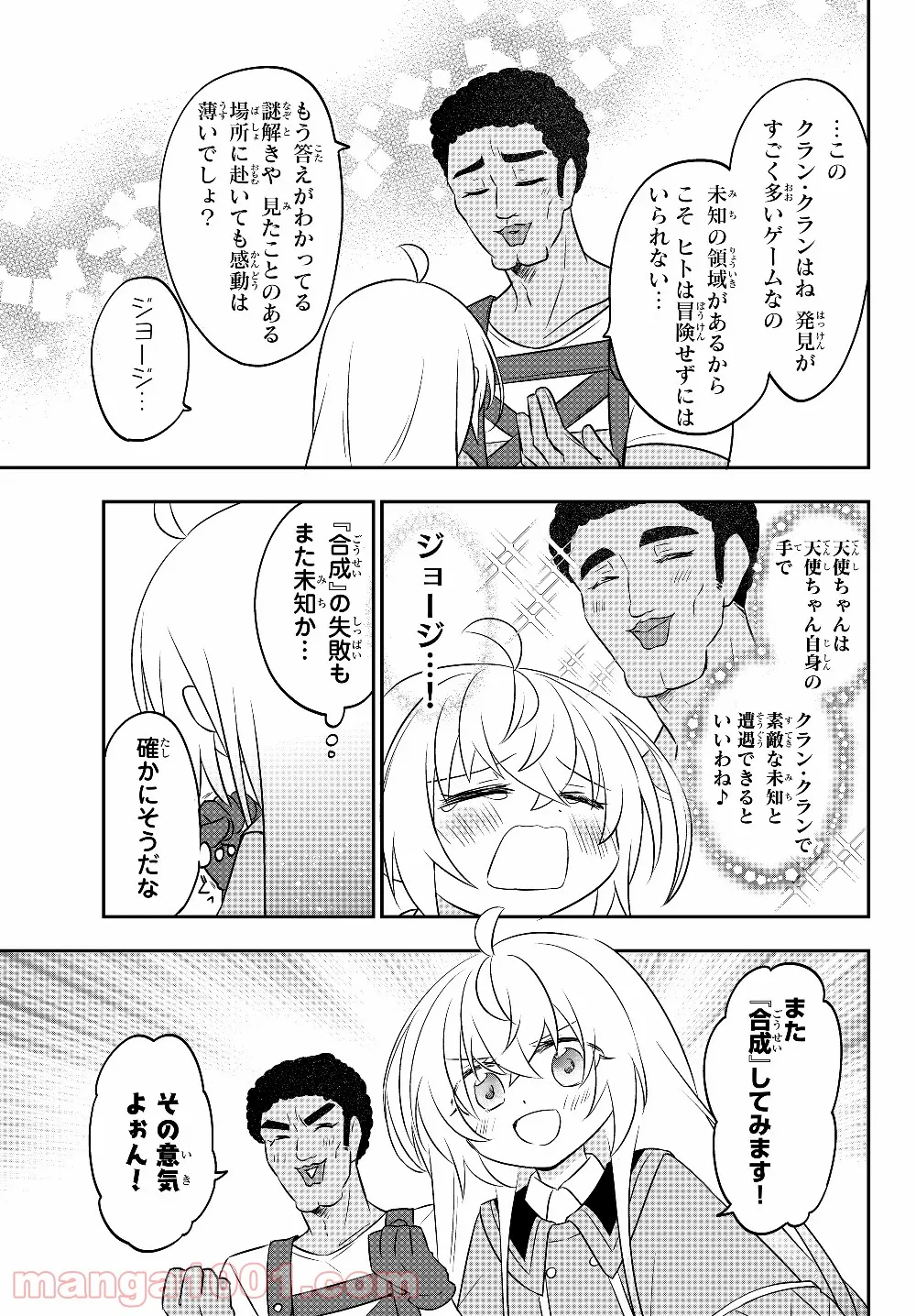 美少女になったけど、ネトゲ廃人やってます。 第6.2話 - Page 11