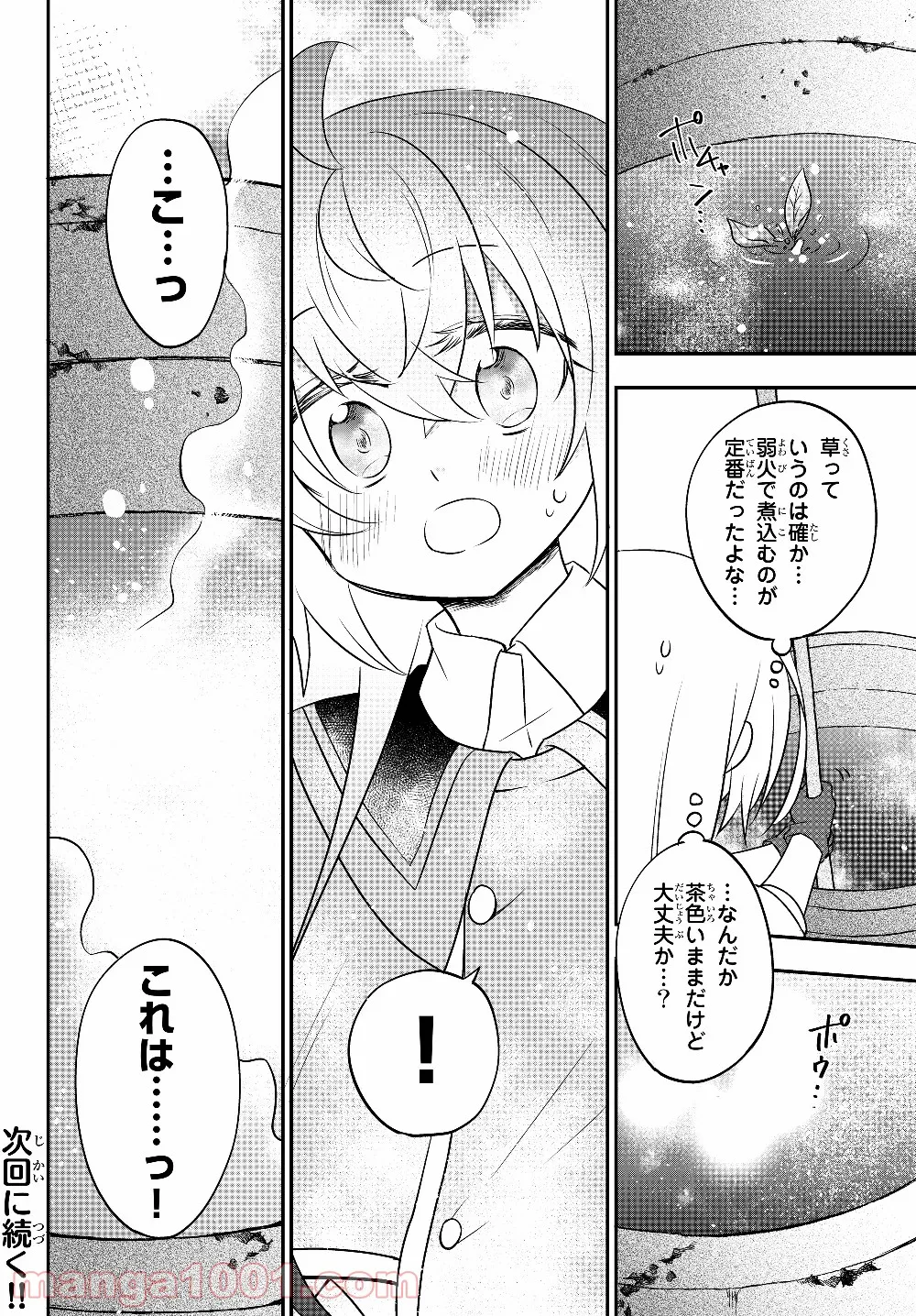 美少女になったけど、ネトゲ廃人やってます。 第6.2話 - Page 14