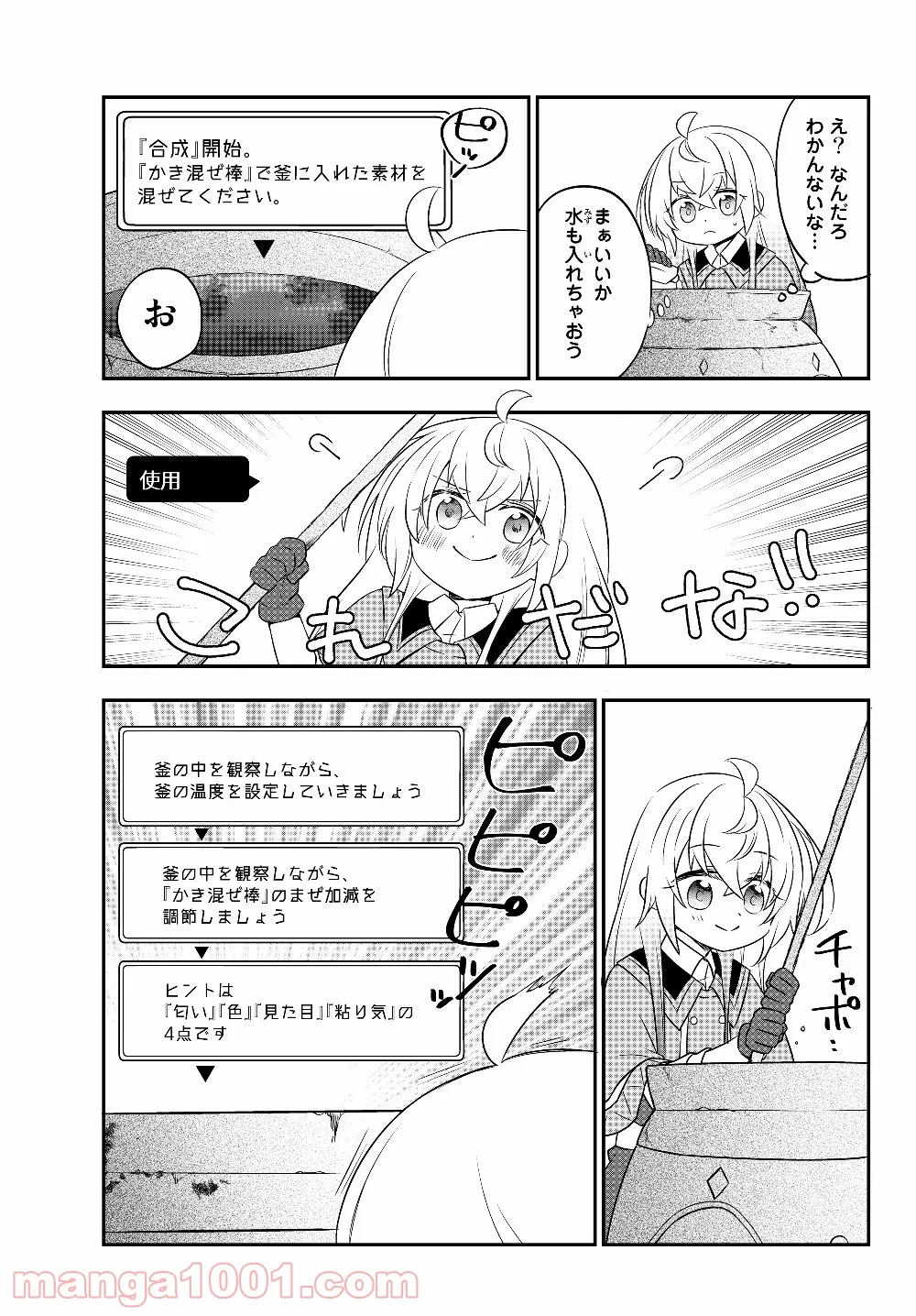 美少女になったけど、ネトゲ廃人やってます。 第6.2話 - Page 7